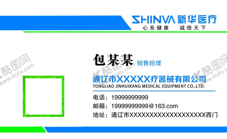 编号：65327409131849594173【酷图网】源文件下载-医疗器械名片