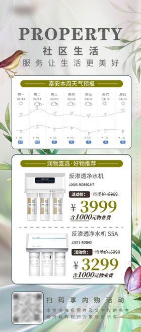 地产物业天气预报简约海报