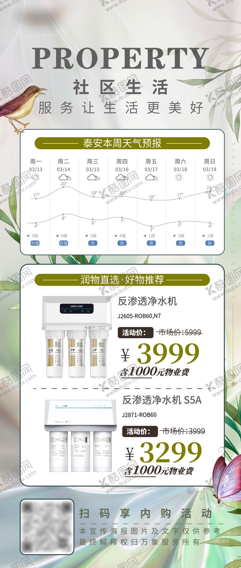 编号：36325903051413472097【酷图网】源文件下载-地产物业天气预报简约海报