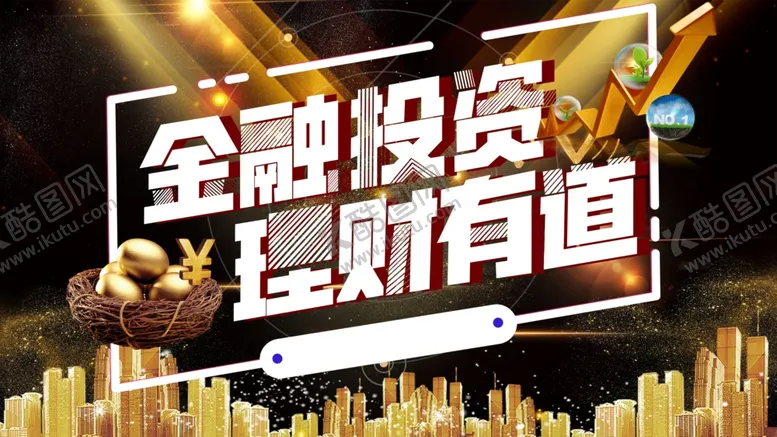 编号：78867702071932048261【酷图网】源文件下载-金融投资理财有道银行保险背景板