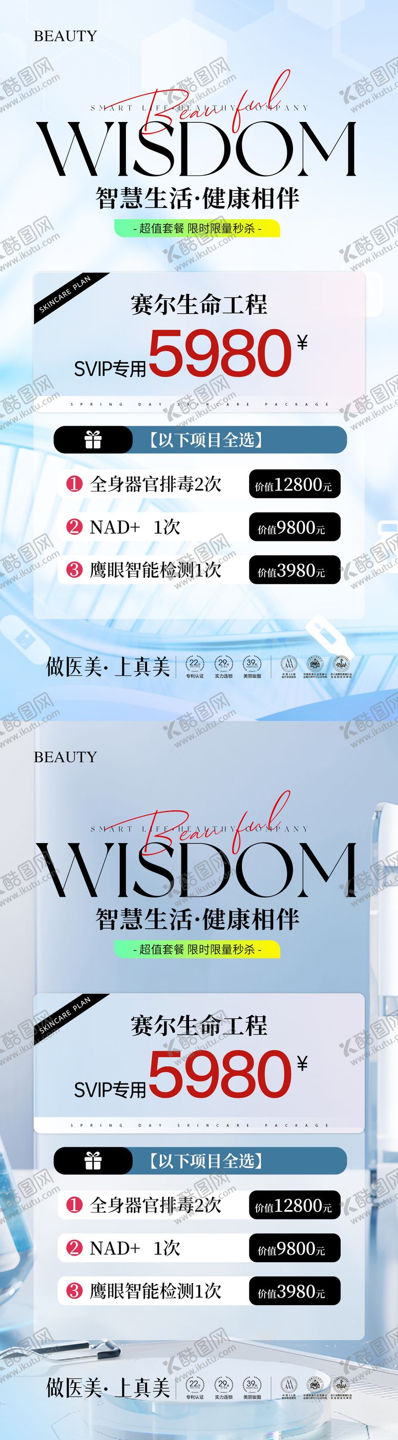 编号：42534003271905453959【酷图网】源文件下载-医美医疗卡