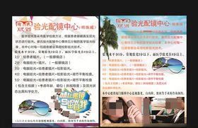 眼镜海报