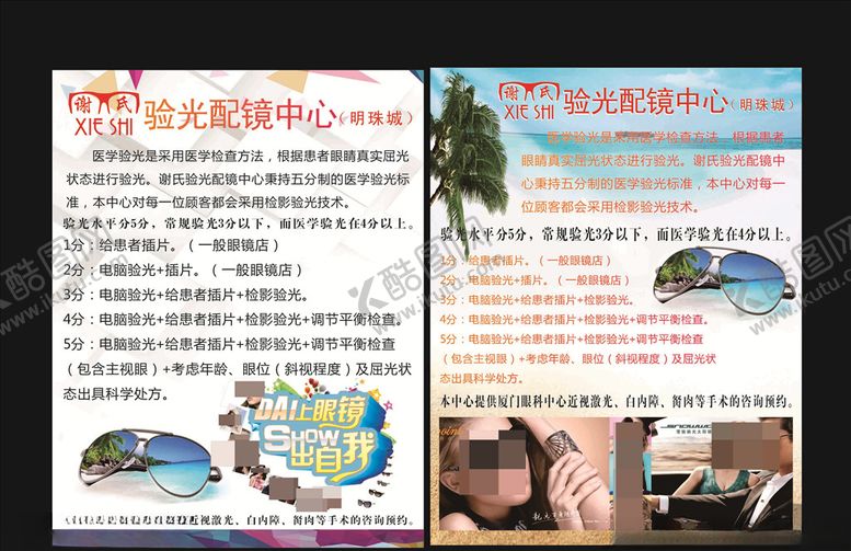 编号：55796507040336498308【酷图网】源文件下载-眼镜海报