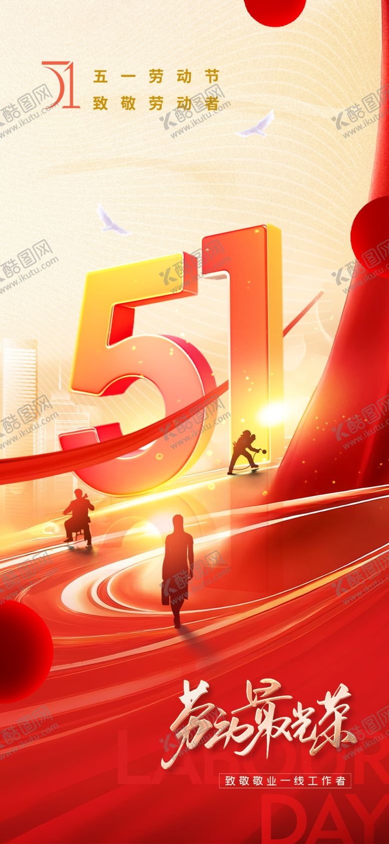 编号：12825204271809258267【酷图网】源文件下载-劳动节
