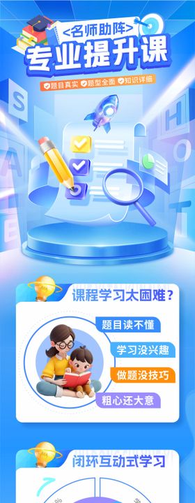 专业提升课长图