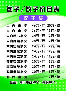 价目表
