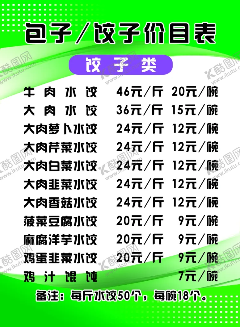 编号：90269306252103354244【酷图网】源文件下载-价目表