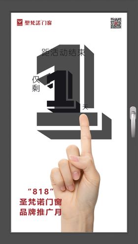 新门窗倒计时2020