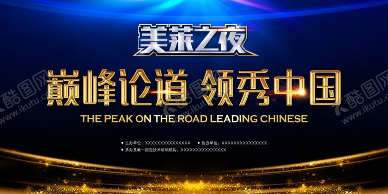 编号：43862607051009394695【酷图网】源文件下载-年会背景