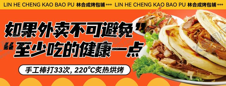 编号：67512402111300363294【酷图网】源文件下载-肉夹馍