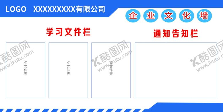 编号：66334710310640524516【酷图网】源文件下载-企业通知栏