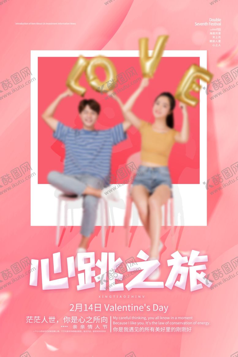 编号：66652902040559461649【酷图网】源文件下载-情人节设计