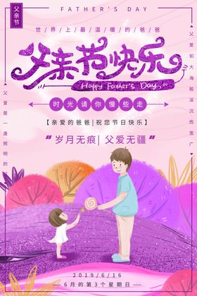 父亲节