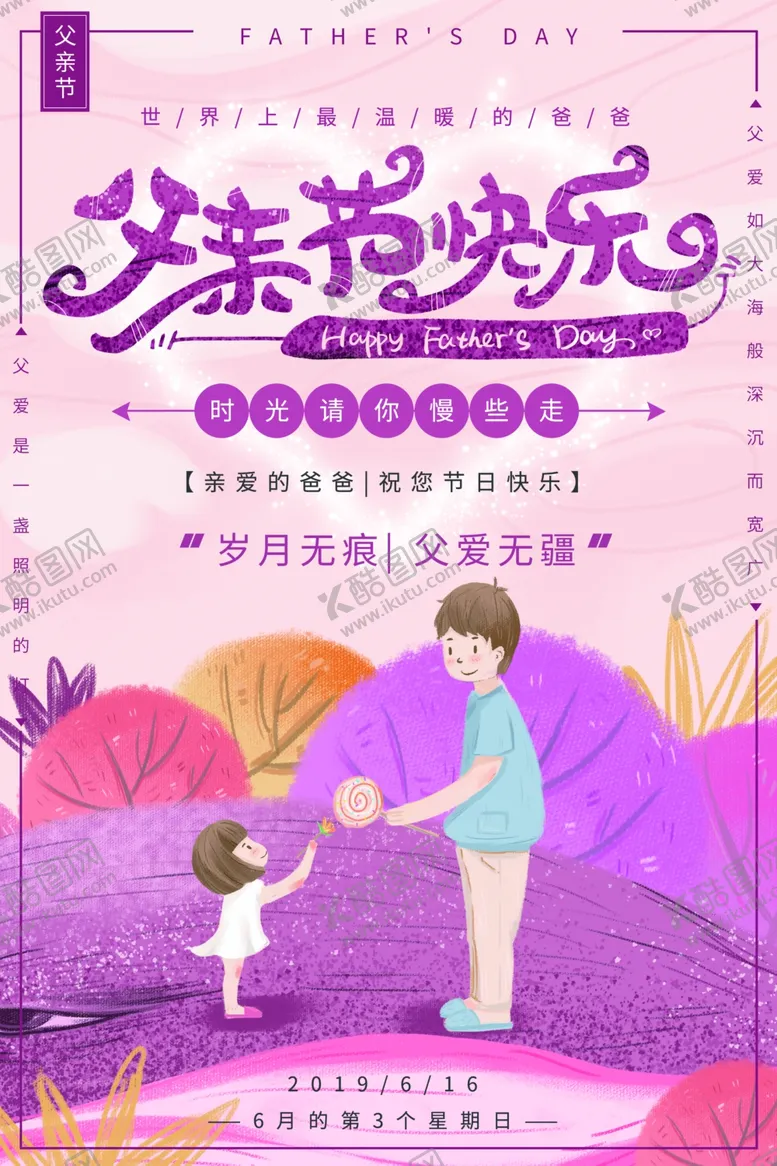编号：76187606301638171872【酷图网】源文件下载-父亲节