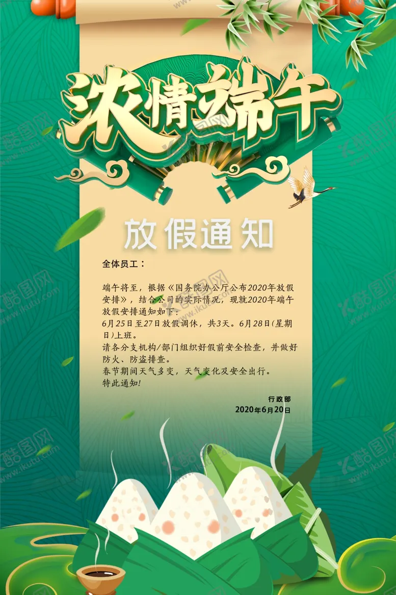 编号：63411106270247583697【酷图网】源文件下载-端午节