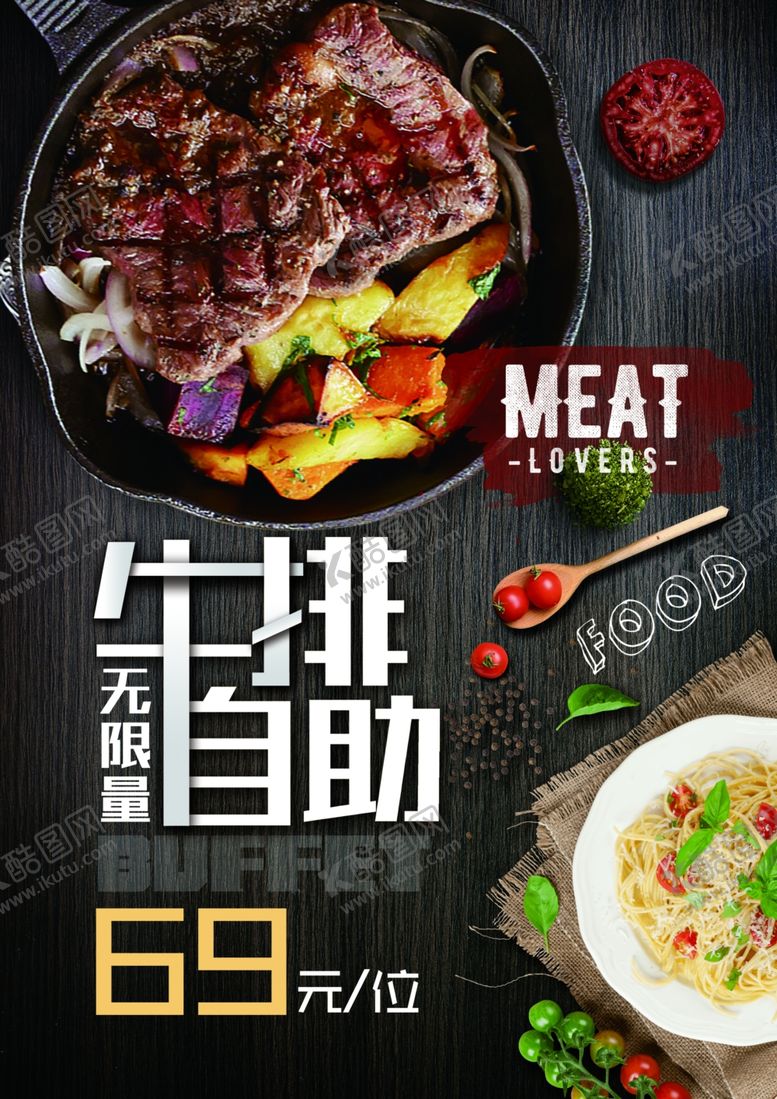 编号：13817110071613563161【酷图网】源文件下载-牛排海报