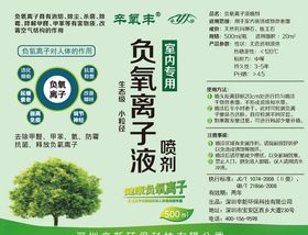 负氧离子液