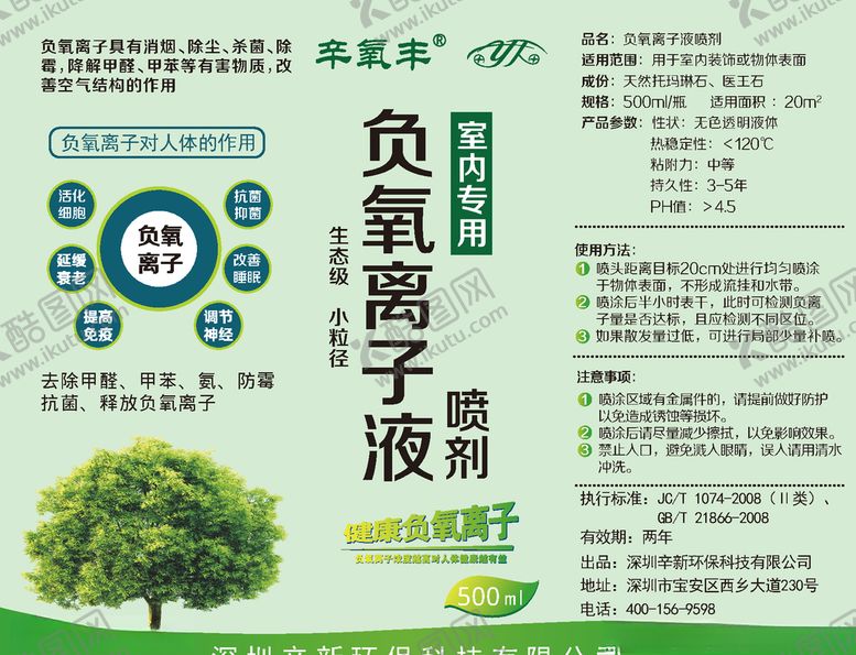 编号：83917205181119303163【酷图网】源文件下载-负氧离子液
