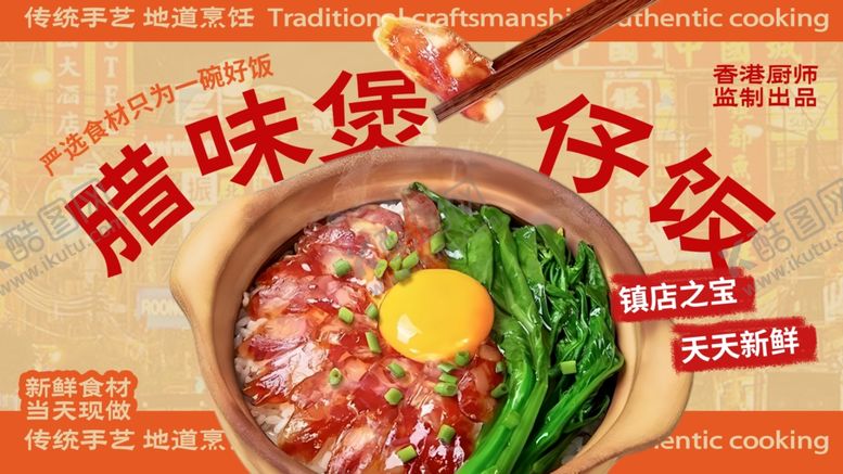 编号：26018504061306394536【酷图网】源文件下载-腊味煲仔饭舌尖上的美味