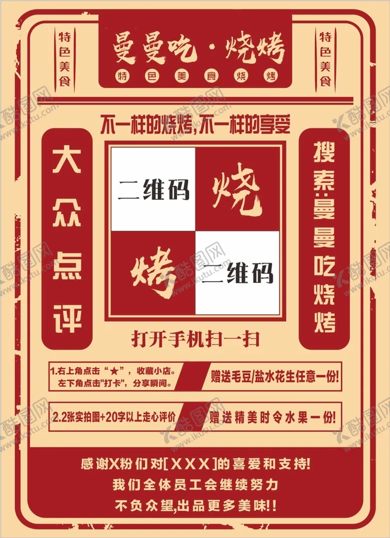 编号：61310211201916081046【酷图网】源文件下载-烧烤烤肉