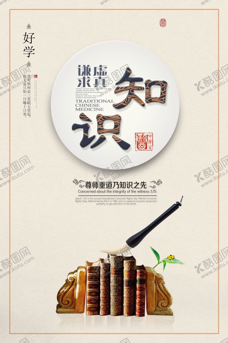 编号：34203510290254323966【酷图网】源文件下载-知识图书馆文化墙贴标语海报