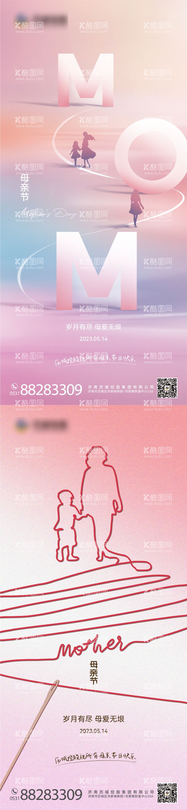 编号：74882411180940075905【酷图网】源文件下载-母亲节节日海报