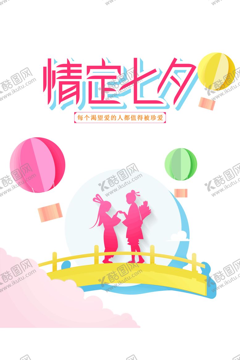编号：73490505180905392241【酷图网】源文件下载-浪漫素材