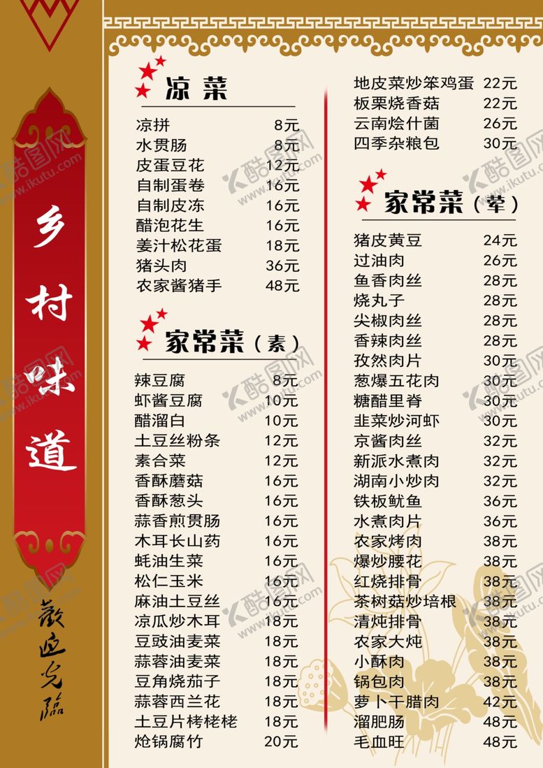 编号：31565606142354219204【酷图网】源文件下载-菜谱