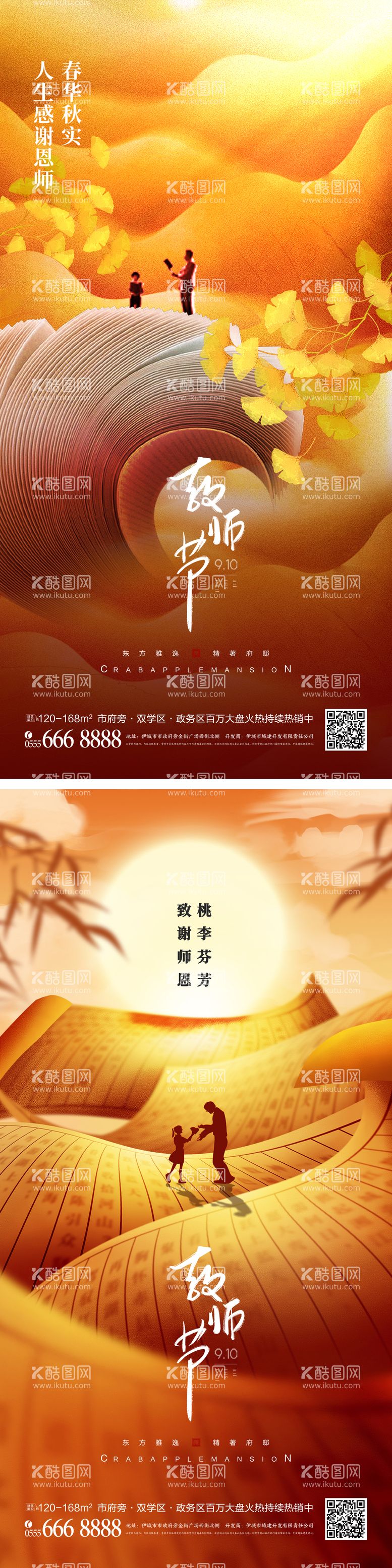 编号：84177811220959273439【酷图网】源文件下载-教师节海报