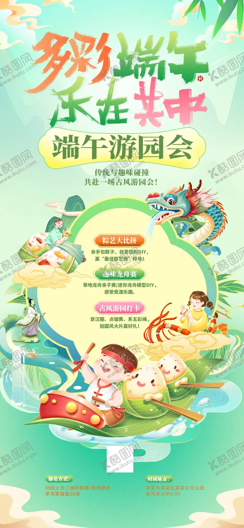 编号：41330306250302346959【酷图网】源文件下载-国潮风端午游园会端午节