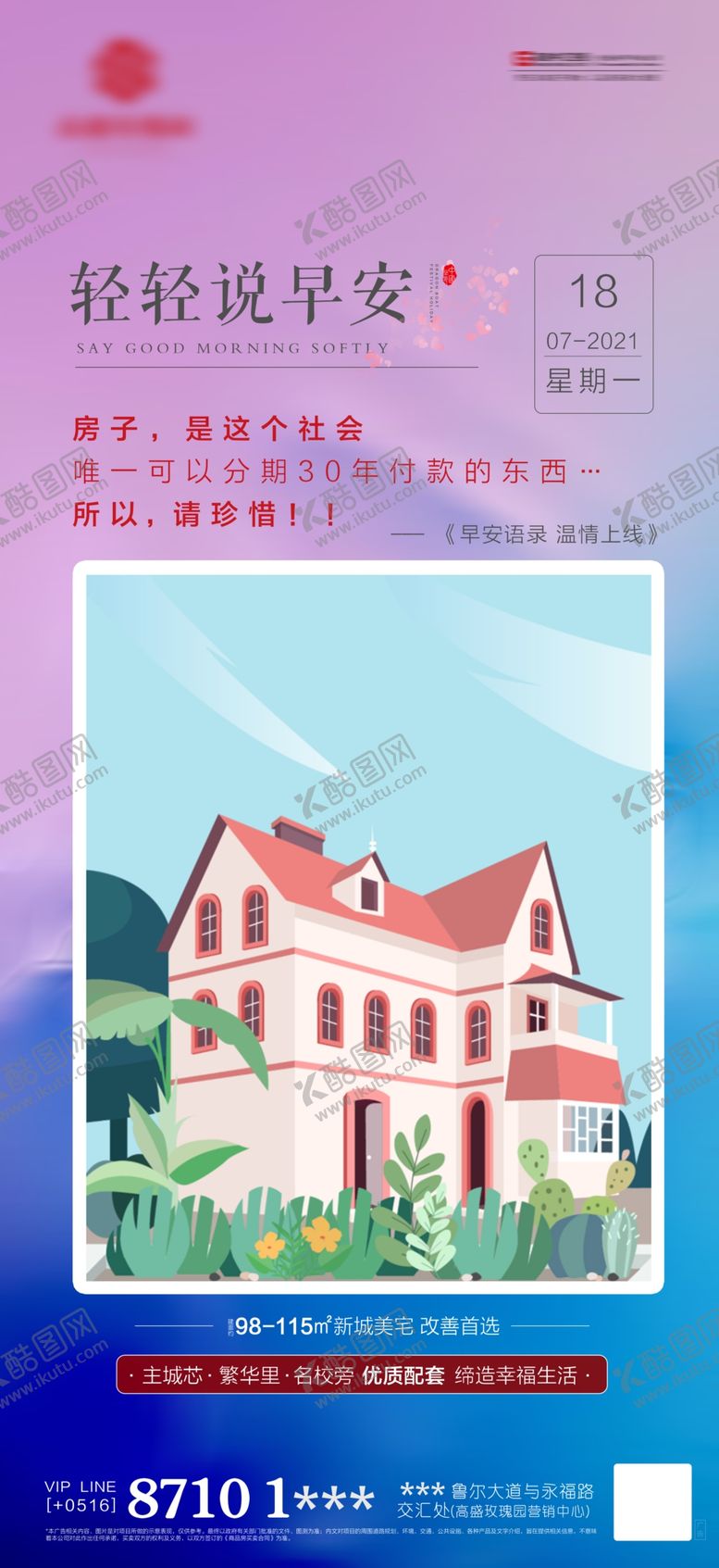 编号：82315010030144299568【酷图网】源文件下载-早安