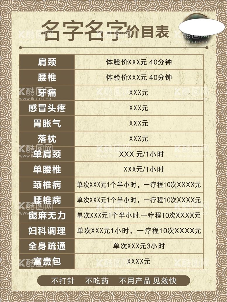 编号：89808611192017365452【酷图网】源文件下载-美容价目表