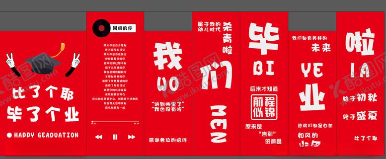 编号：97138202100413008600【酷图网】源文件下载-毕业季