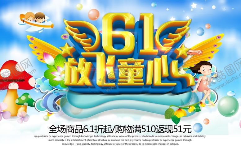 编号：14288910221543402982【酷图网】源文件下载-六一儿童节