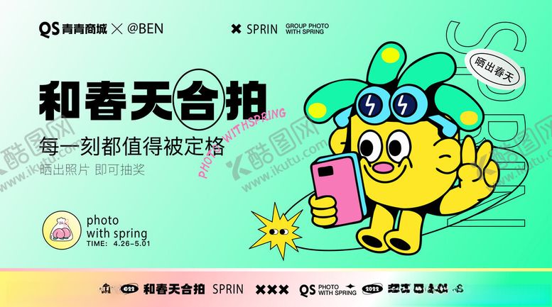 编号：16602903010202329350【酷图网】源文件下载-主视觉海报