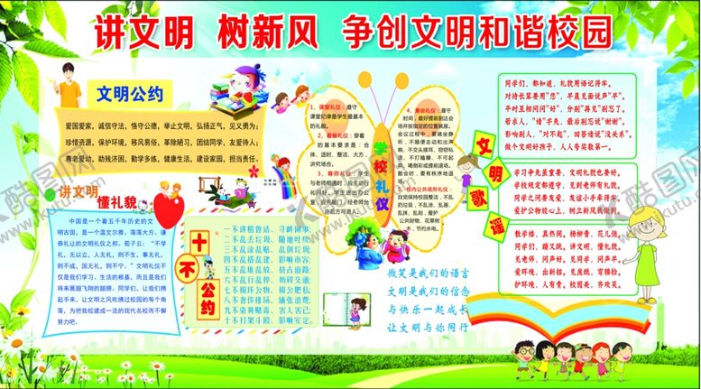 编号：61543410231321294081【酷图网】源文件下载-争创文明和谐校园