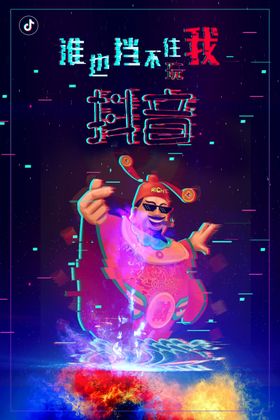 谁也挡不住我