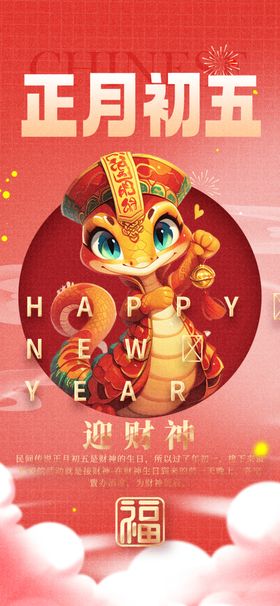 新年海报