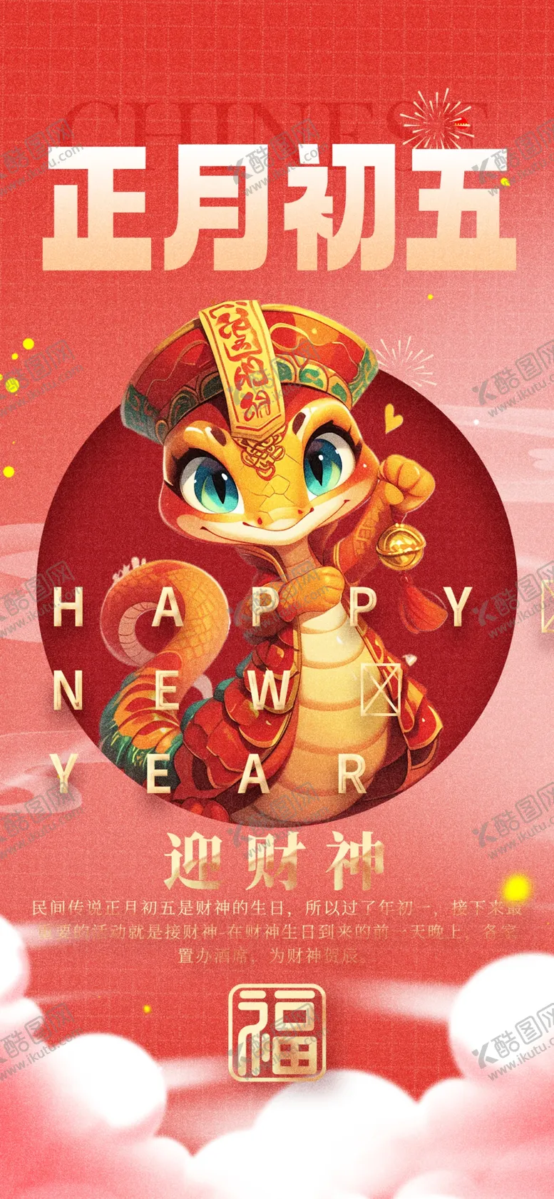 编号：94626901291639129730【酷图网】源文件下载-新年海报