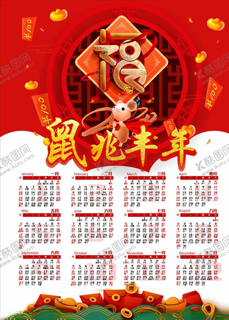 编号：60634209250157515960【酷图网】源文件下载-鼠年日历