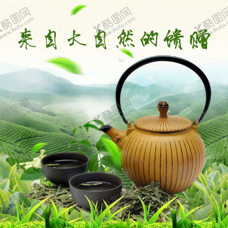 编号：20053209190019341629【酷图网】源文件下载-茶叶茶饮活动促销优惠淘宝主图