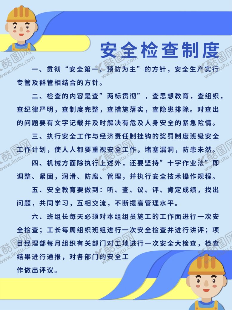 编号：44297005091241591688【酷图网】源文件下载-施工现场管理制度