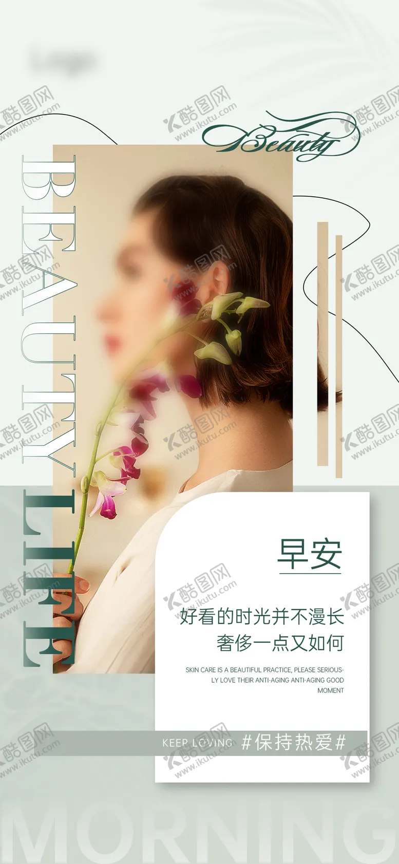 编号：38425502061519201504【酷图网】源文件下载-早安海报