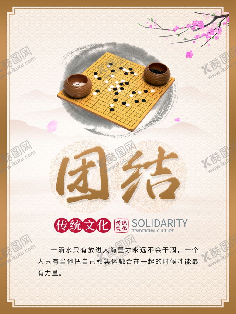 编号：96173201261533101427【酷图网】源文件下载-校园文化品德团结宣传挂画
