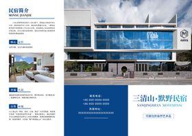 民宿三折页
