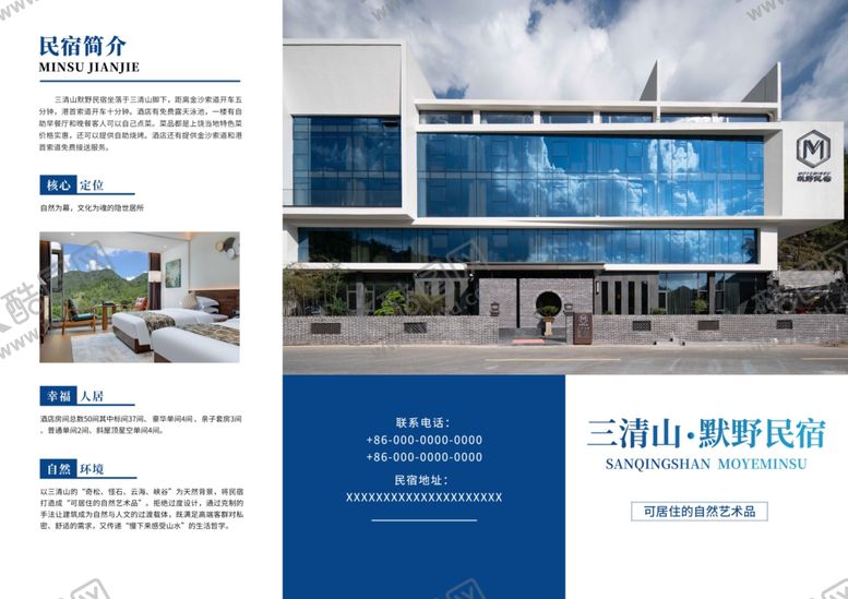 编号：25078004092216562128【酷图网】源文件下载-民宿三折页