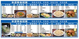 羊汤馆价格表