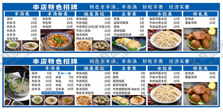 编号：44464505061259574934【酷图网】源文件下载-羊汤馆价格表