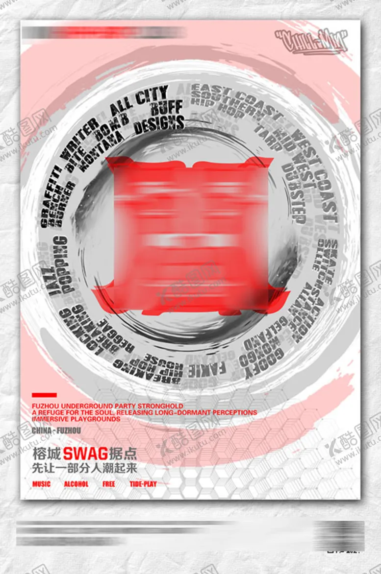 编号：48395610030027335231【酷图网】源文件下载-版式宣传海报模板