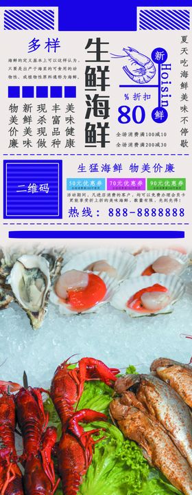 简约复古创意海鲜水产宣传展板展